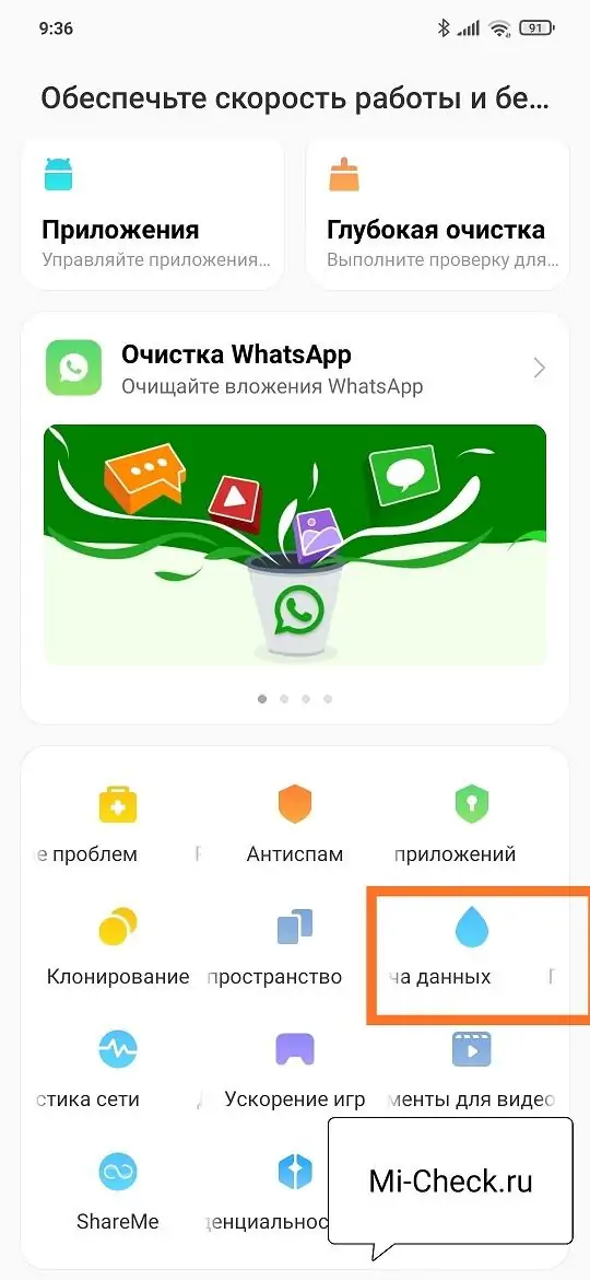 Настройка передачи данных в MIUI 12 на Xiaomi