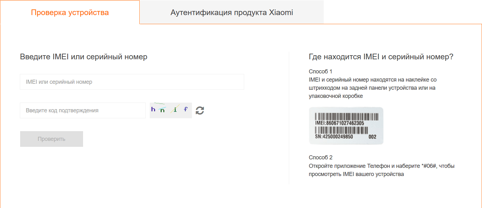 Официальный сайт по проверке оригинальности Mi Band 5