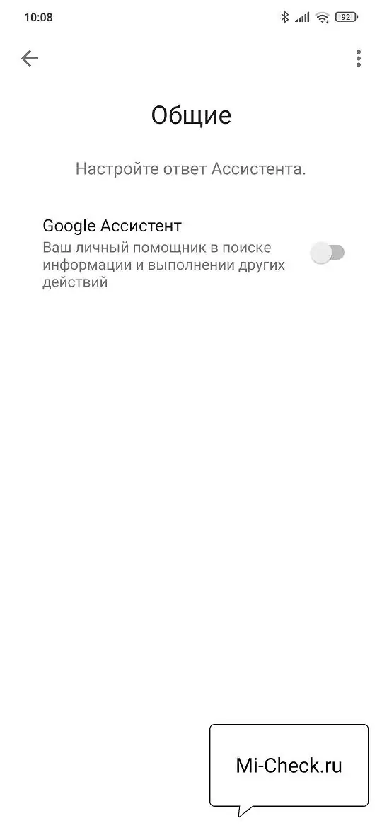 Полное отключение голосового помощника Google ассистент в MIUI 12 на Xiaomi