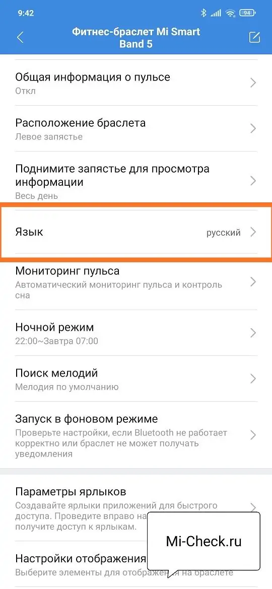 Выбор языка на Mi Band 5 в приложении Mi Fit