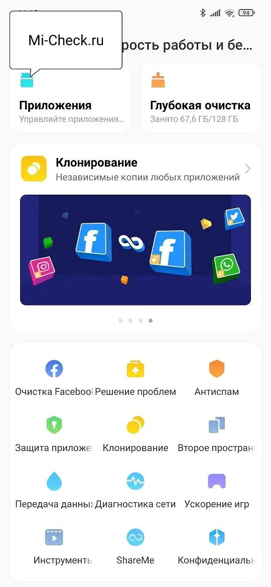 Второстепенные функции приложения Безопасность в MIUI 12 на Xiaomi