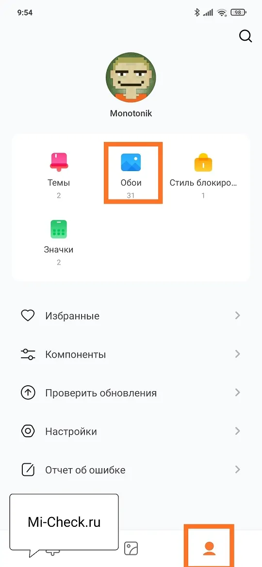 Вход в личный кабинет системного приложения Темы в MIUI 12