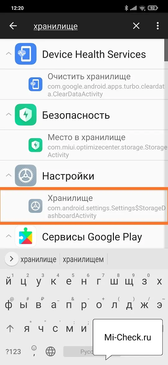 Поиск и запуск старой версии Хранилища в MIUI 12 на Xiaomi