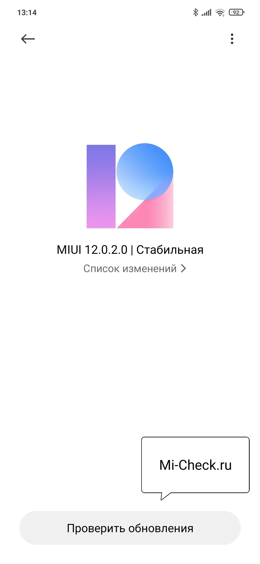 Поиск обновлений до MIUI 12.5