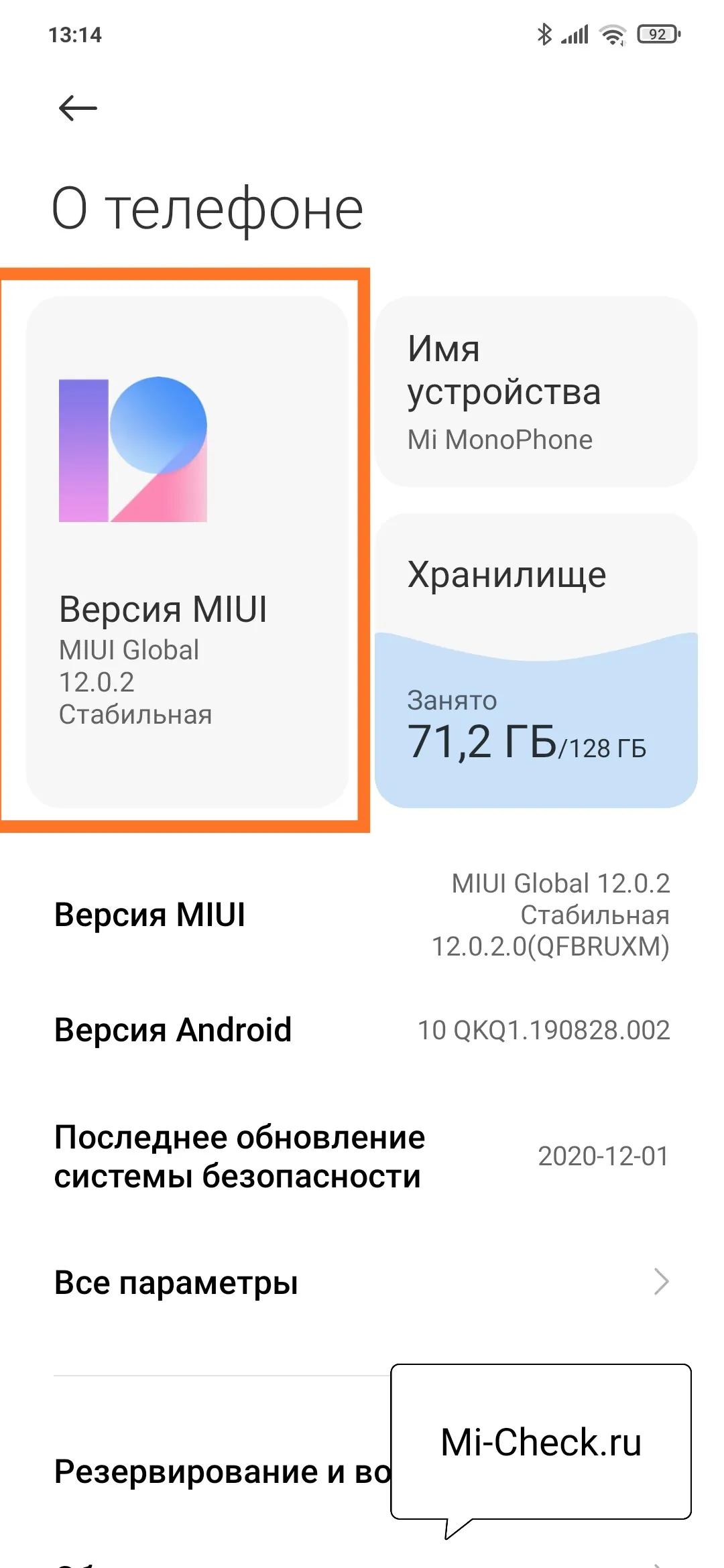 Версия MIUI 12 на Xiaomi