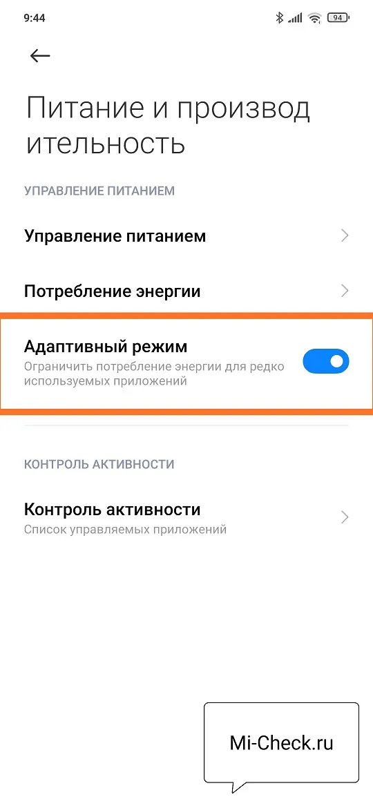 Скрытая настройка адаптивного питания в MIUI 12