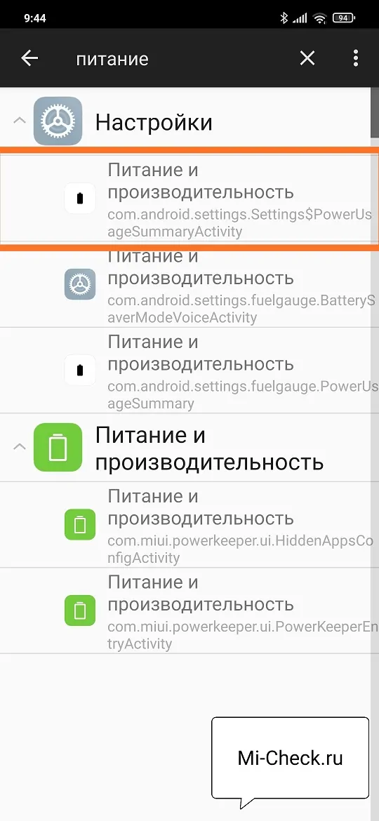 Скрытые настройки адаптивного режима питания в MIUI 12 на Xiaomi