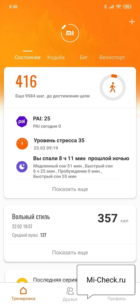 Главный экран Mi Fit