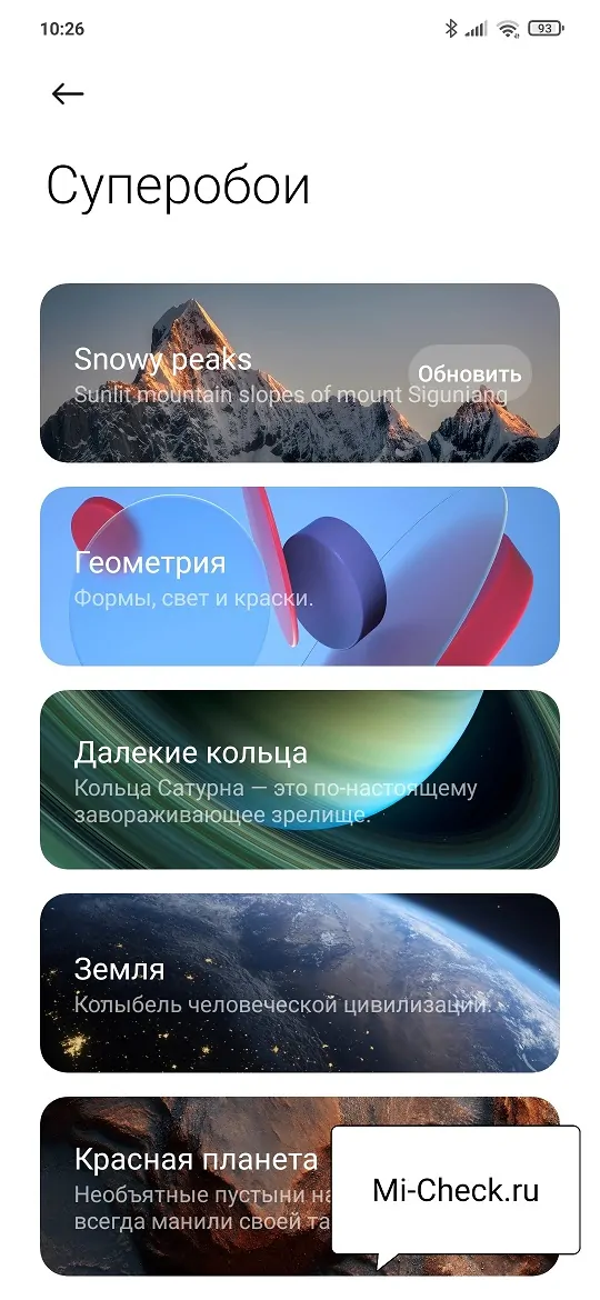 Выбор из пяти тем суперобоев на Xiaomi
