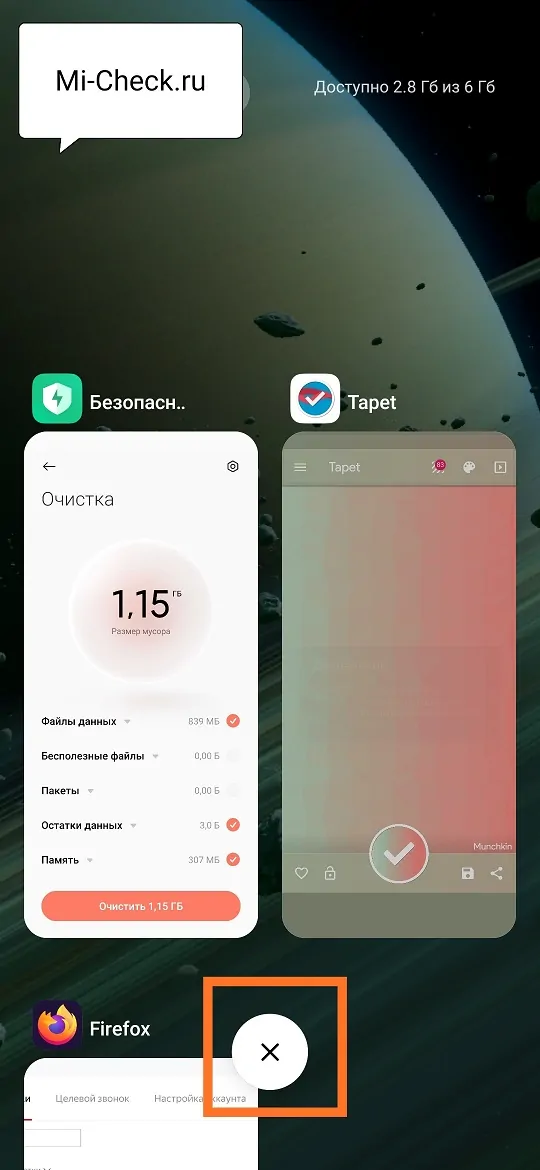 Очистка оперативной памяти в MIUI 12