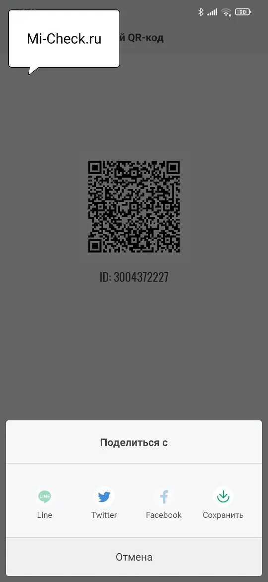 Сохранение своего QR-кода в память телефона