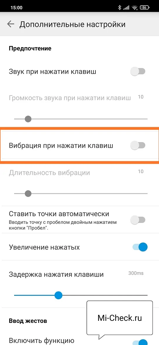 Отключение вибрации в стандартной клавиатуре Xiaomi