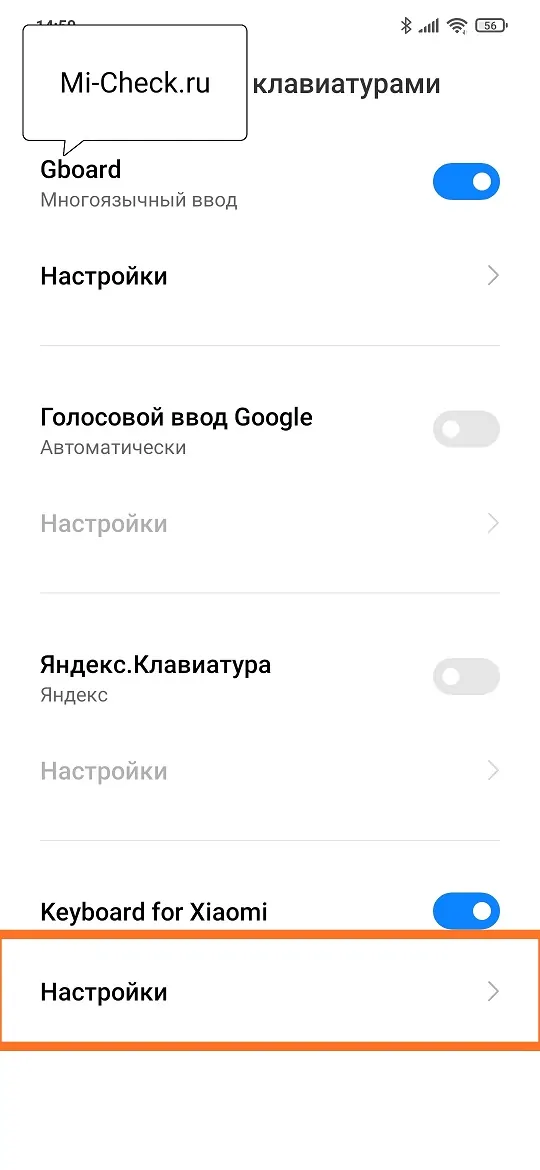 Вход в настройки клавиатуры для Xiaomi