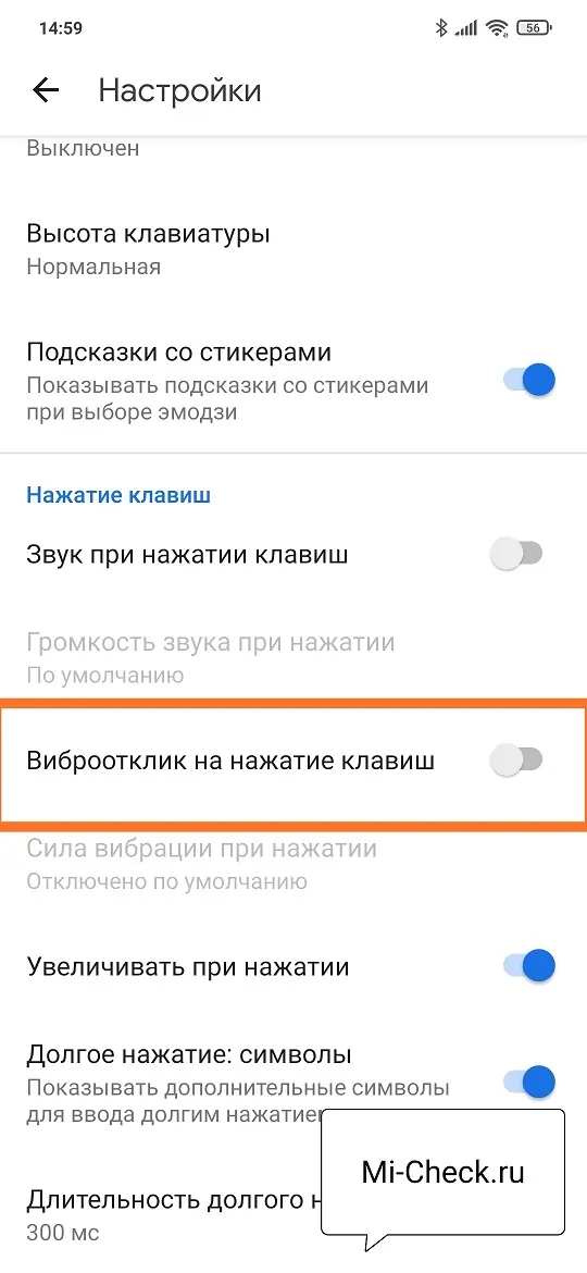Отключение вибрации клавиатуры Gboard на Xiaomi