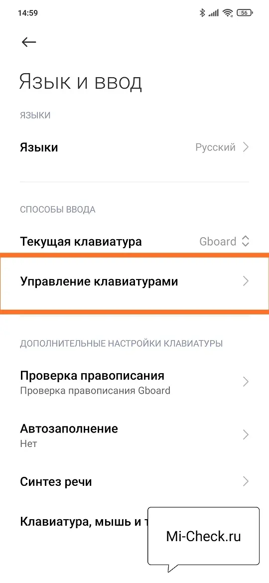 Управление клавиатурами на Xiaomi
