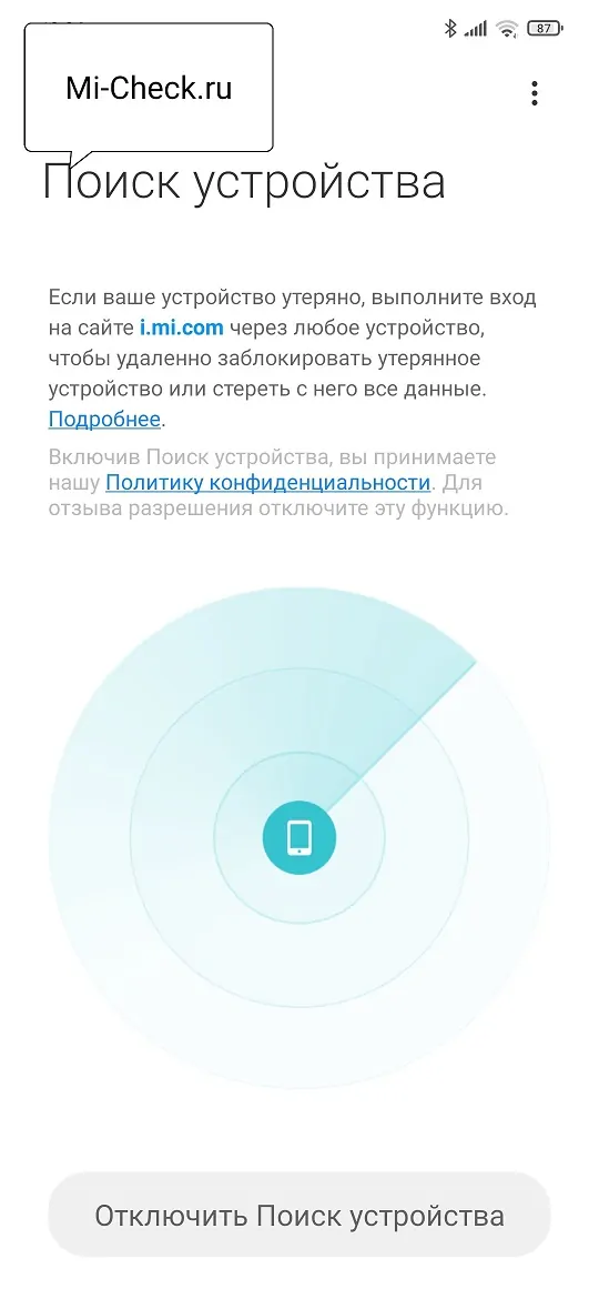 Настройки поиска устройства на Xiaomi