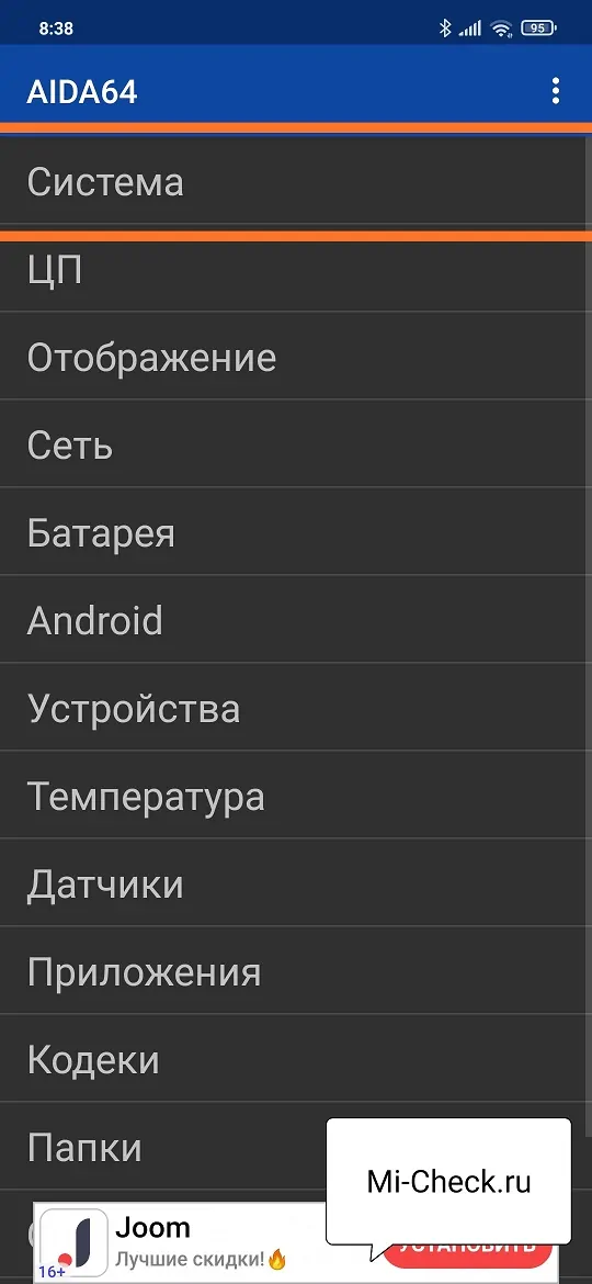 Меню Система в приложении AIDA64
