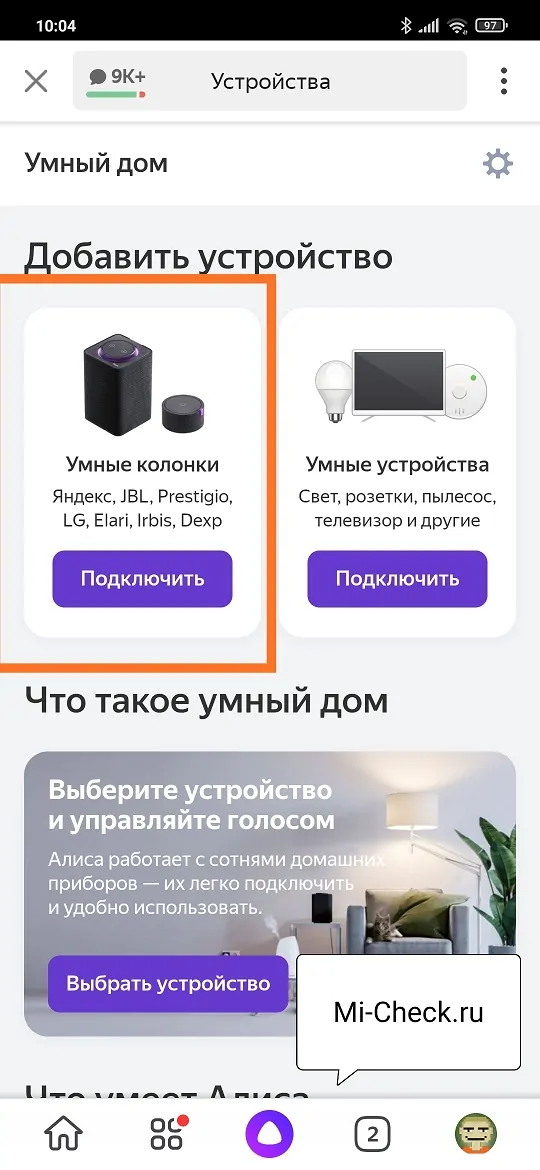 Подключение умной колонки Яндекс станция к Xiaomi