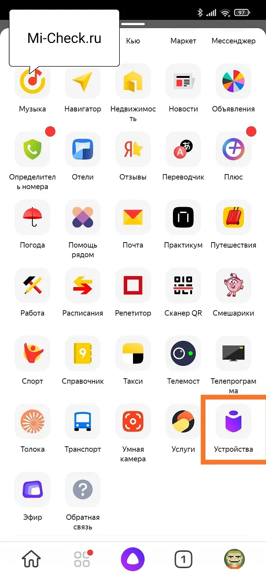 Раздел устройства в приложении Яндекс на Xiaomi