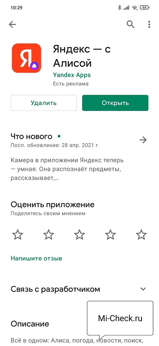 Приложение Яндекса для Xiaomi