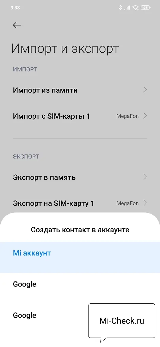Выбор аккаунта для импорта контактов из сим на Xiaomi