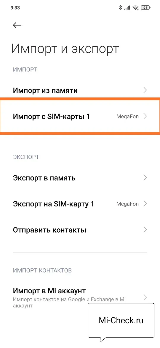 Импорт с SIM-карты в память Xiaomi