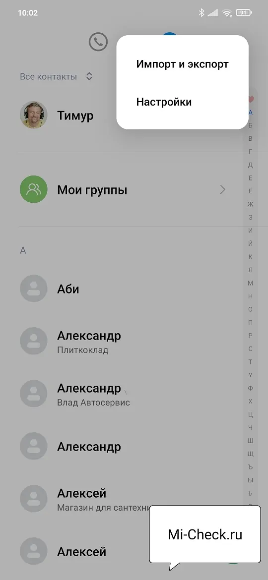 Импорт и экспорт контактов на Xiaomi