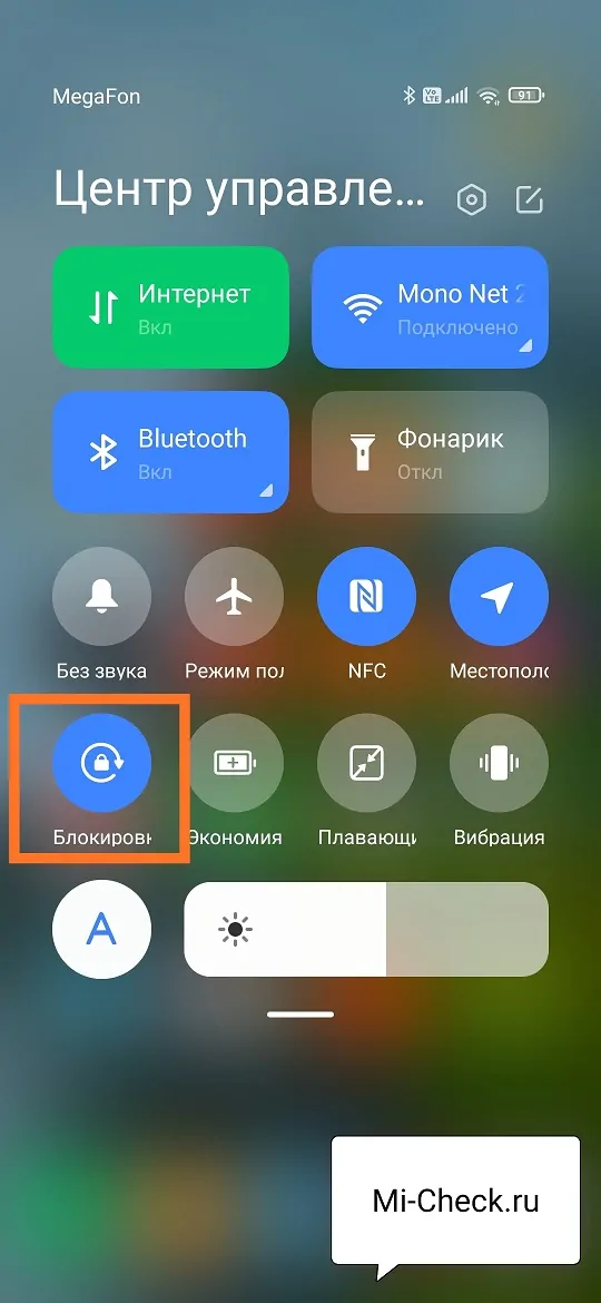 Блокировка ориентации на Xiaomi включена