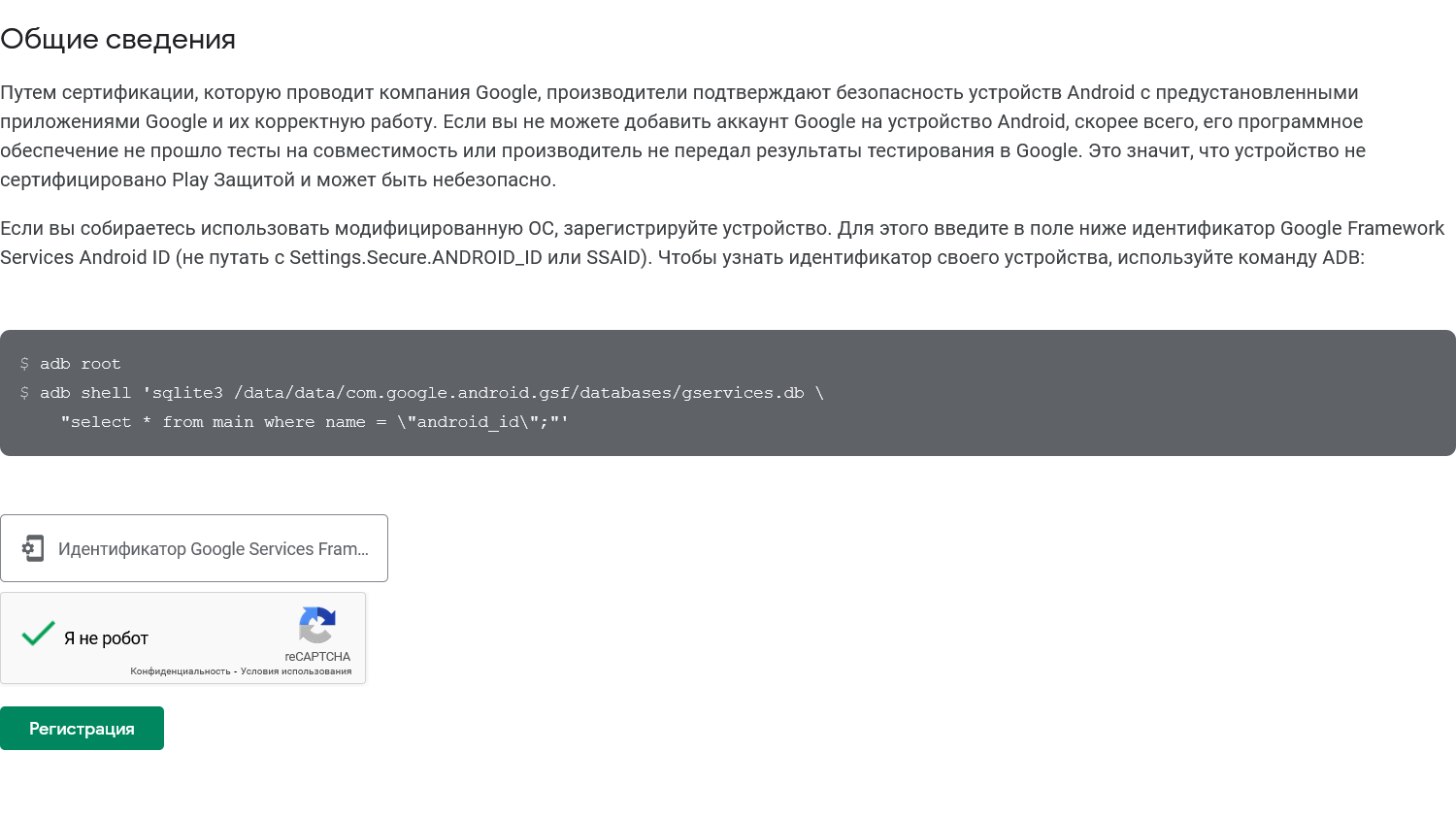 Регистрация Android устройства на сайте Google для получения сертификата