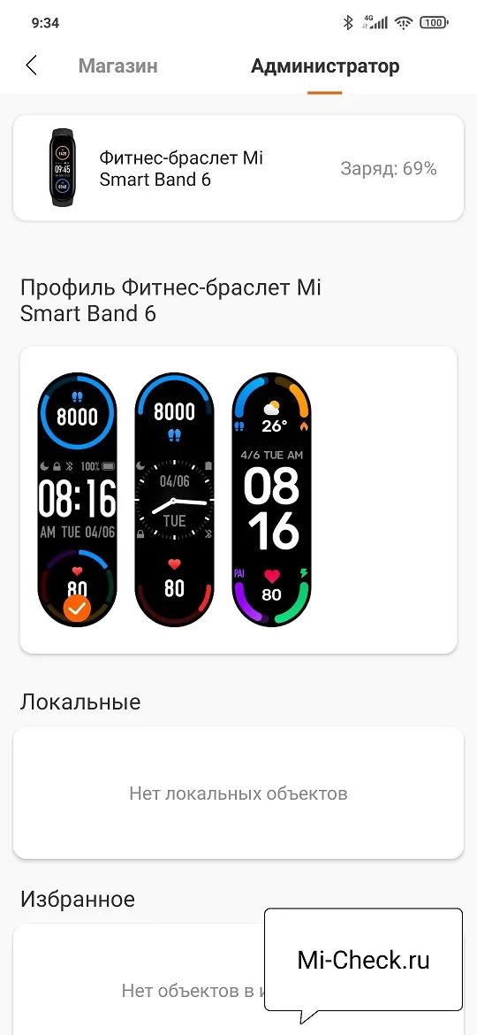 Раздел Администратор для управления циферблатами на Mi Band 6