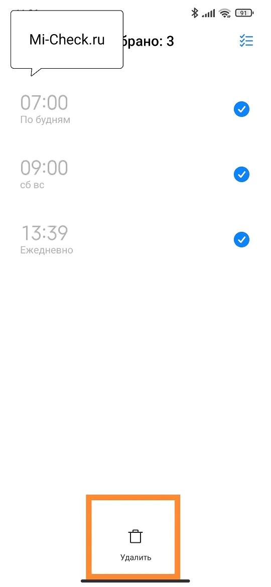 Удаление будильников на Xiaomi