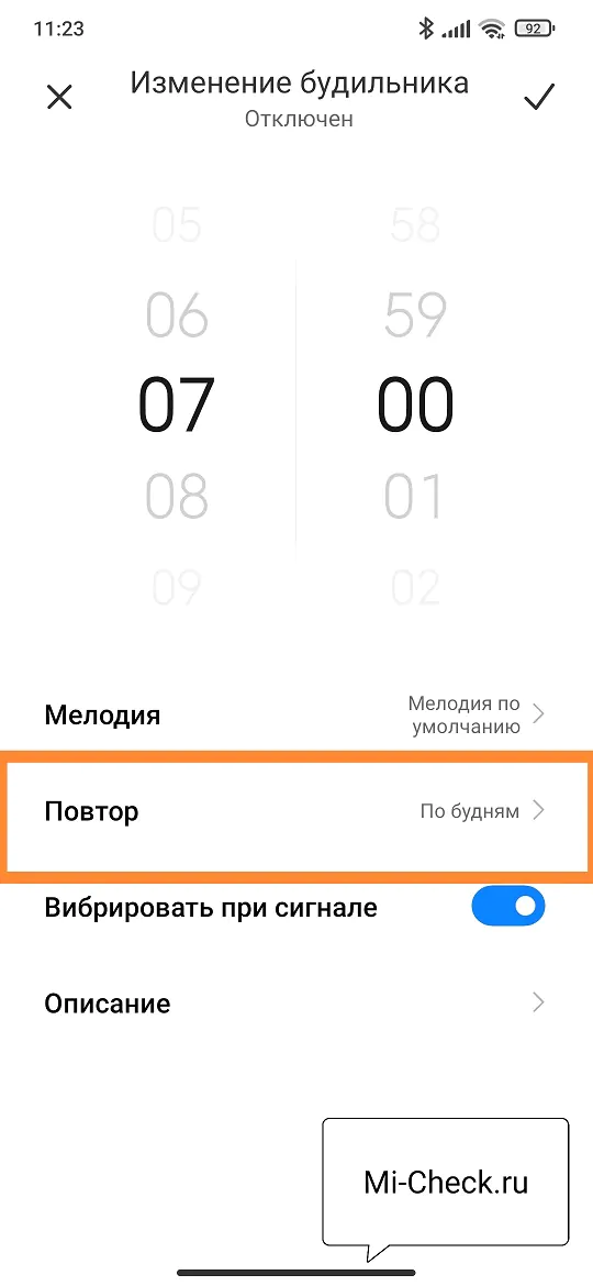 Отключение повторов будильника на Xiaomi