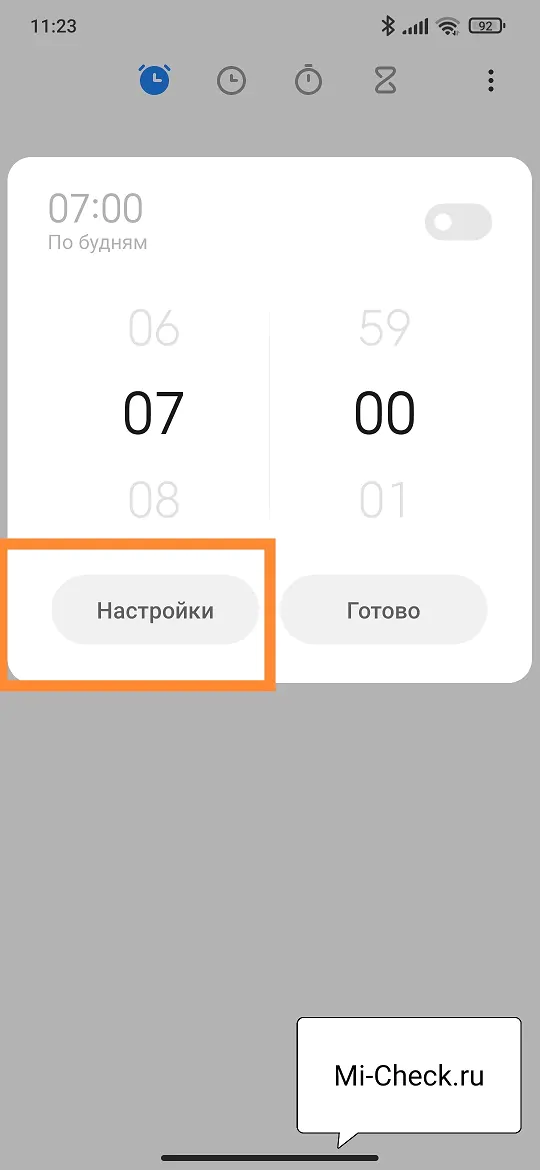 Вход в настройку будильника на Xiaomi