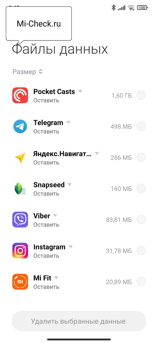 Выбор файлов данных для удаления при глубокой очистке Xiaomi