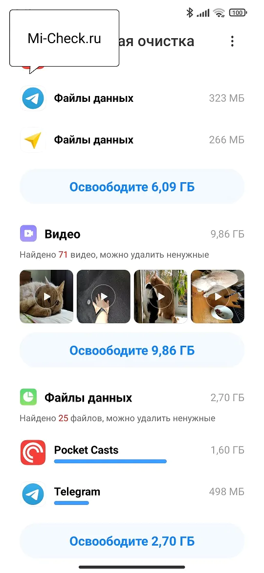 Файлы данных на Xiaomi при глубокой очистке