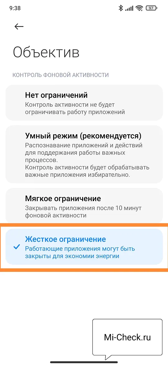 Жёсткое ограничение питания приложения объектив на Xiaomi
