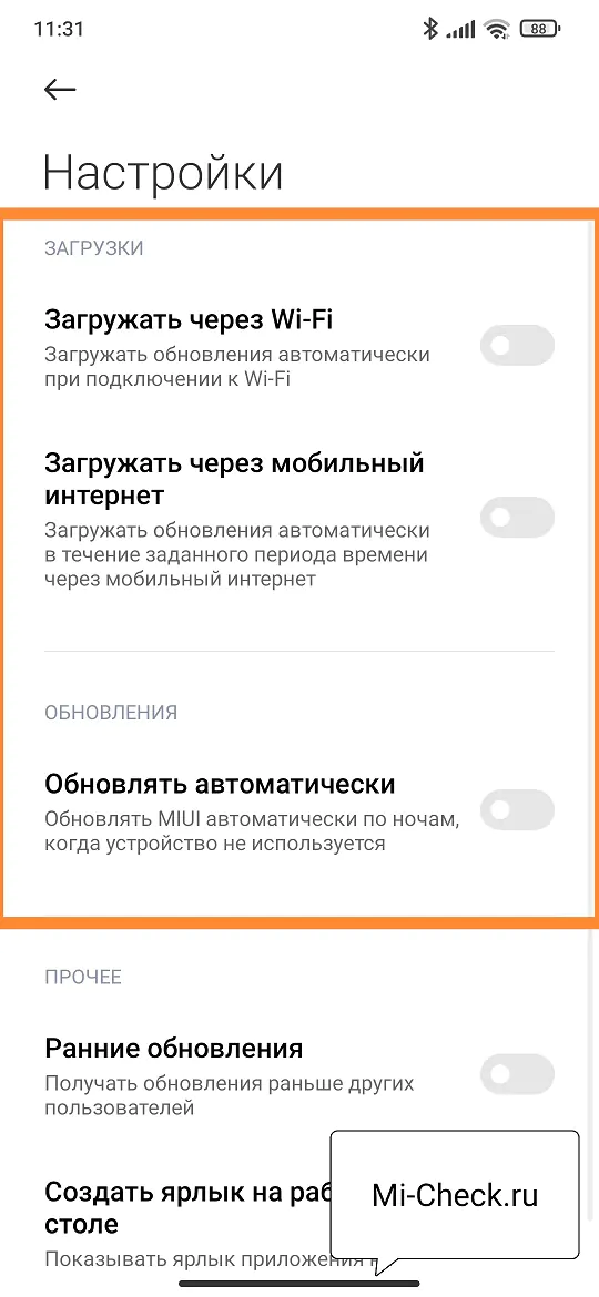 Настройка автоматического обновления MIUI на Xiaomi