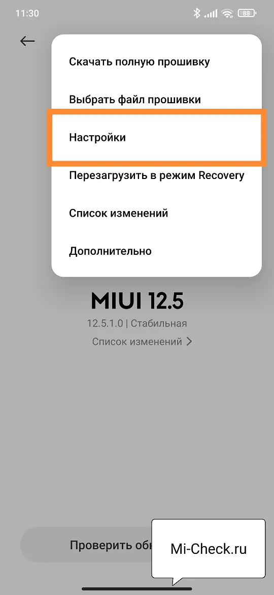 Настройки обновления прошивки Xiaomi