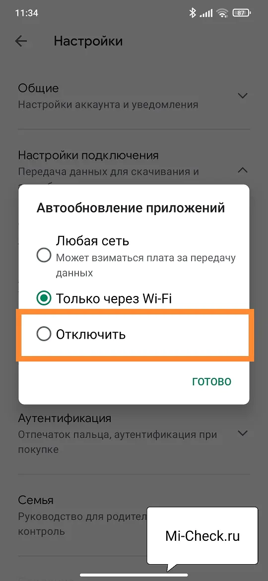 Отключение автообновления приложений в Play Market на Xiaomi