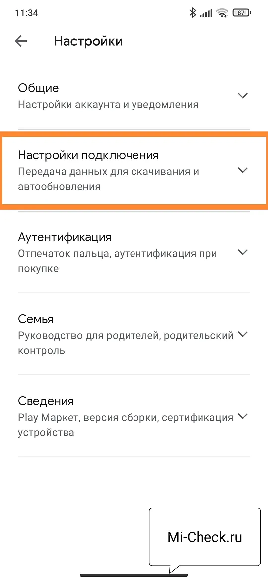Настройки подключения в Play Market на Xiaomi