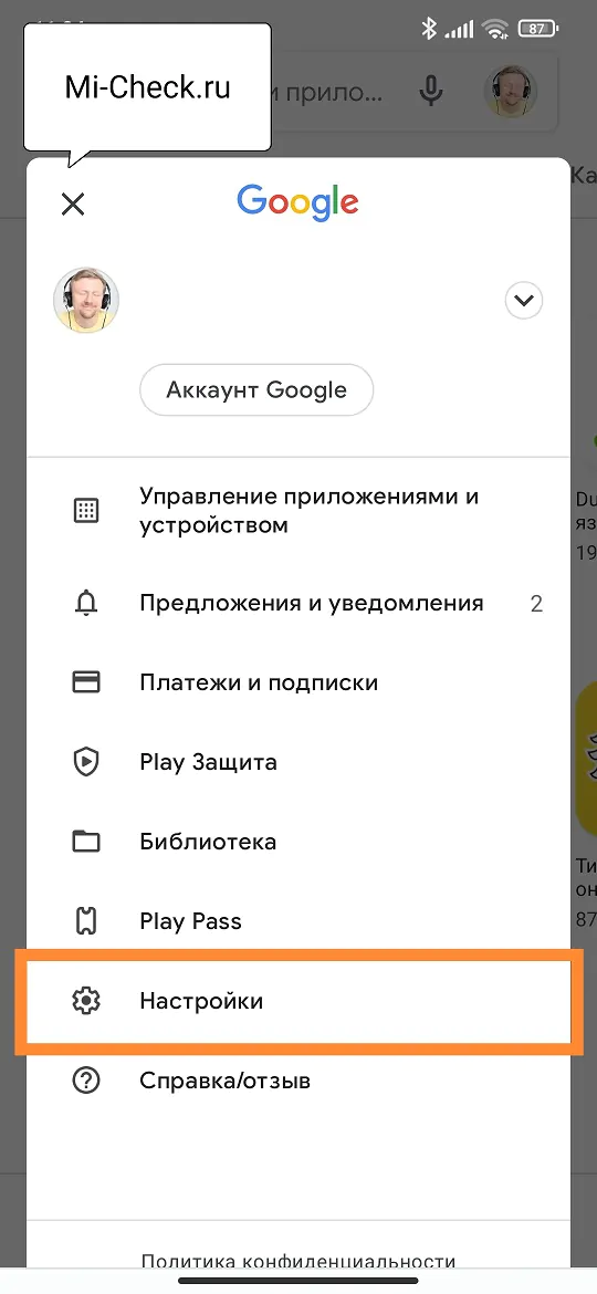 Вход в настройки управления приложениями Play Market на Xiaomi