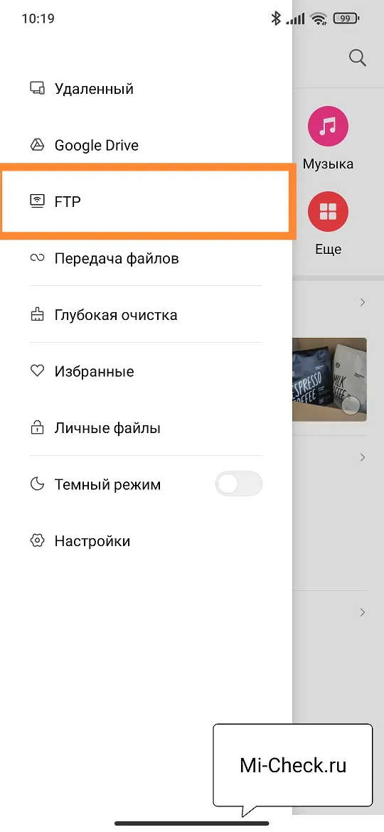 Запуск FTP на Xiaomi