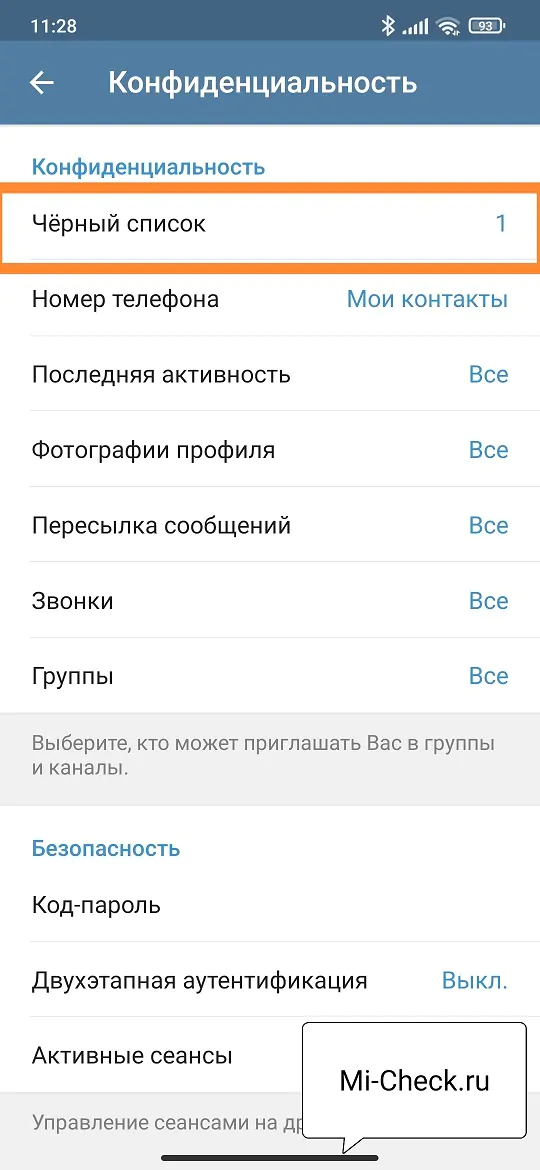Чёрный список заблокированных людей в Telegram на Xiaomi