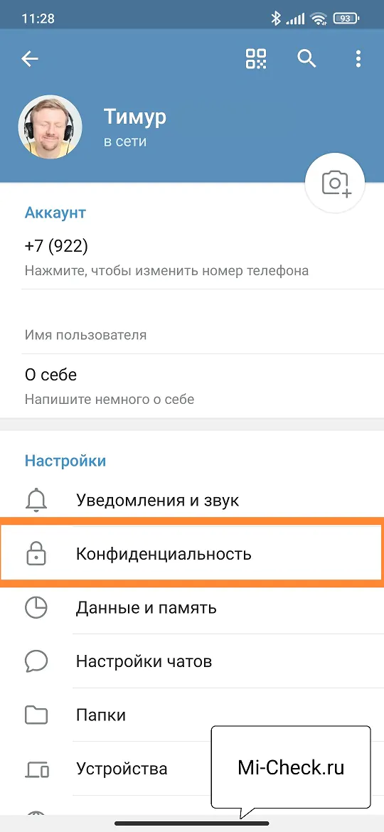 Вход в настройки конфиденциальности в Telegram на Xiaomi