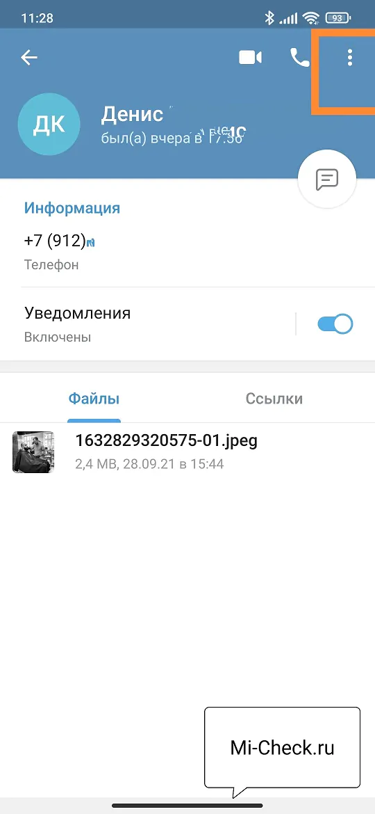 Блокировка человека в Telegram на Xiaomi