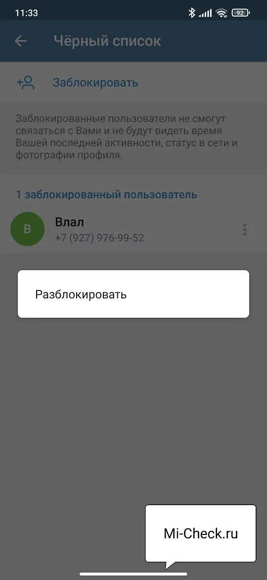 Разблокировка человека в Telegram на Xiaomi