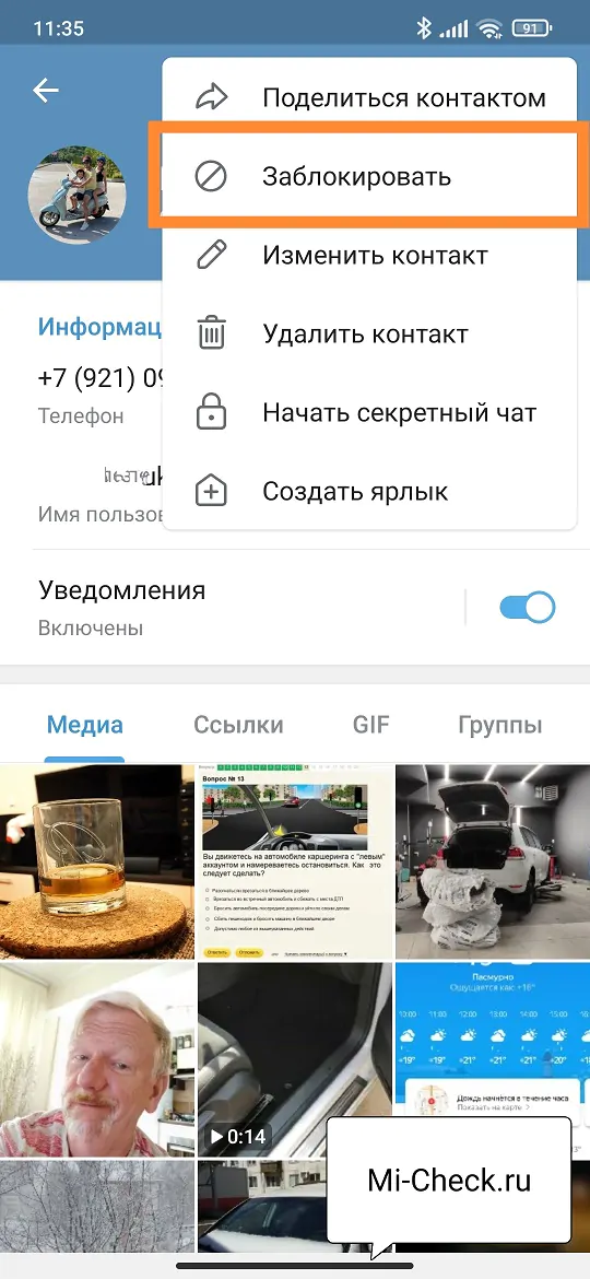 Блокировка человека в групповом чате Telegram на Xiaomi