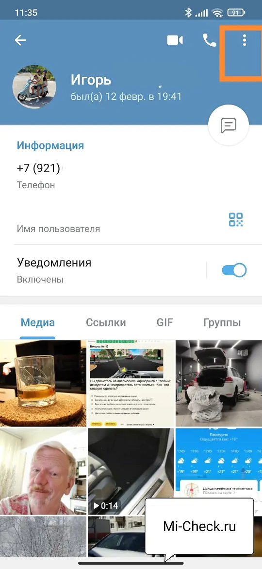 Блокировка человека в групповом чате Telegram на Xiaomi