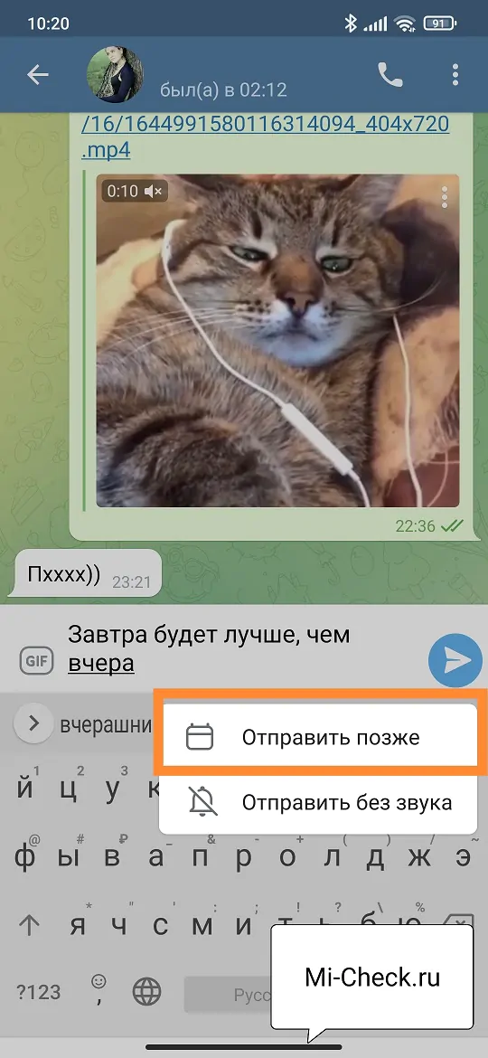Создание отложенного сообщения в Telegram на Xiaomi