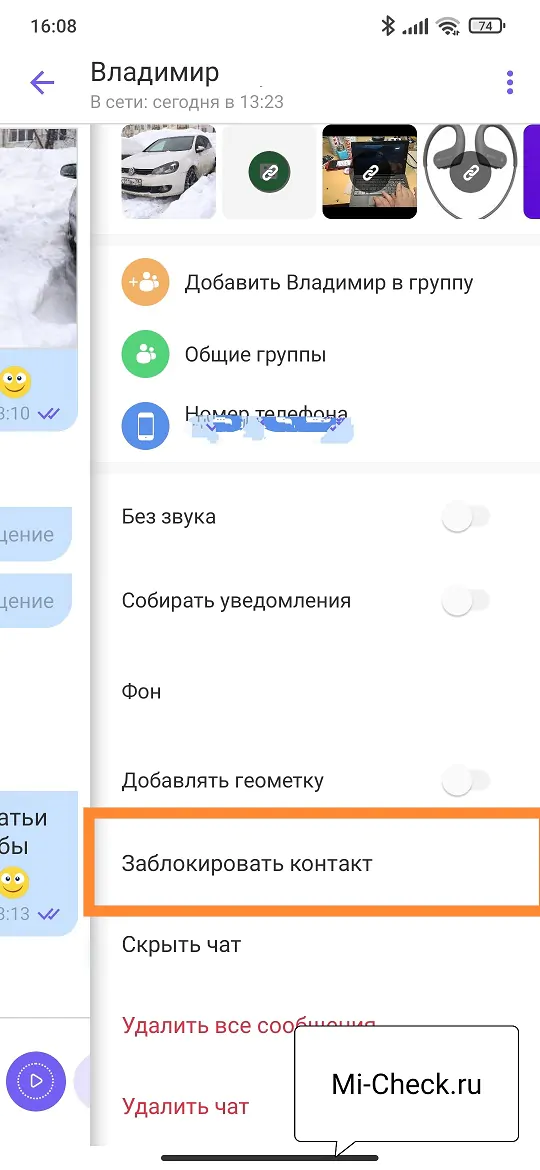 Внести контакт в чёрный список Viber на Xiaomi